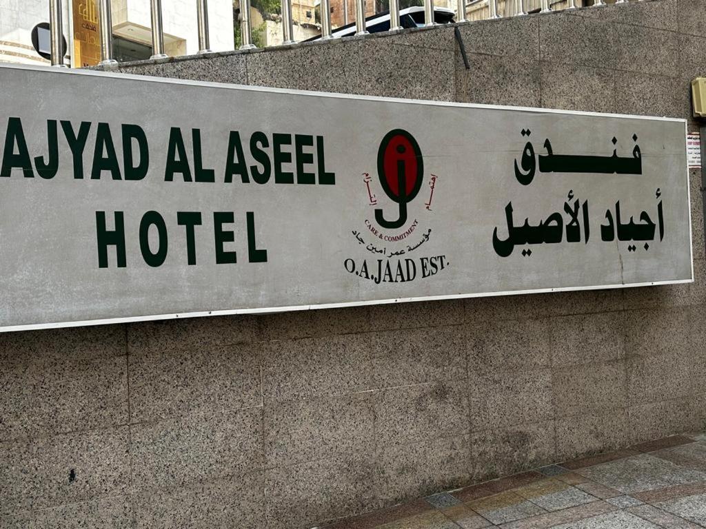 Al Aseel Ajyad Mecca Ngoại thất bức ảnh